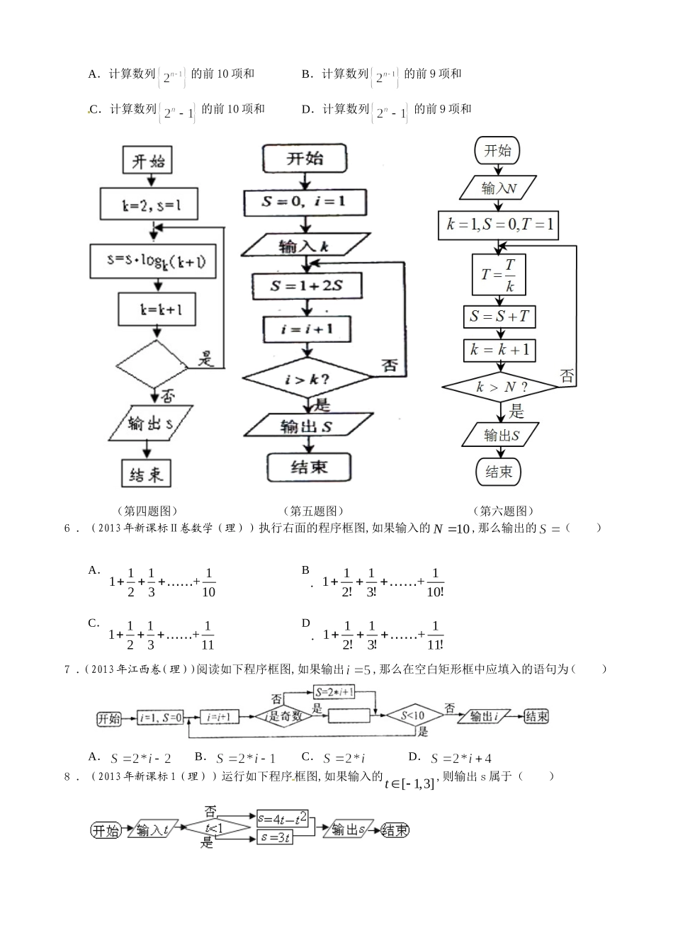 2013年程序框图_第2页