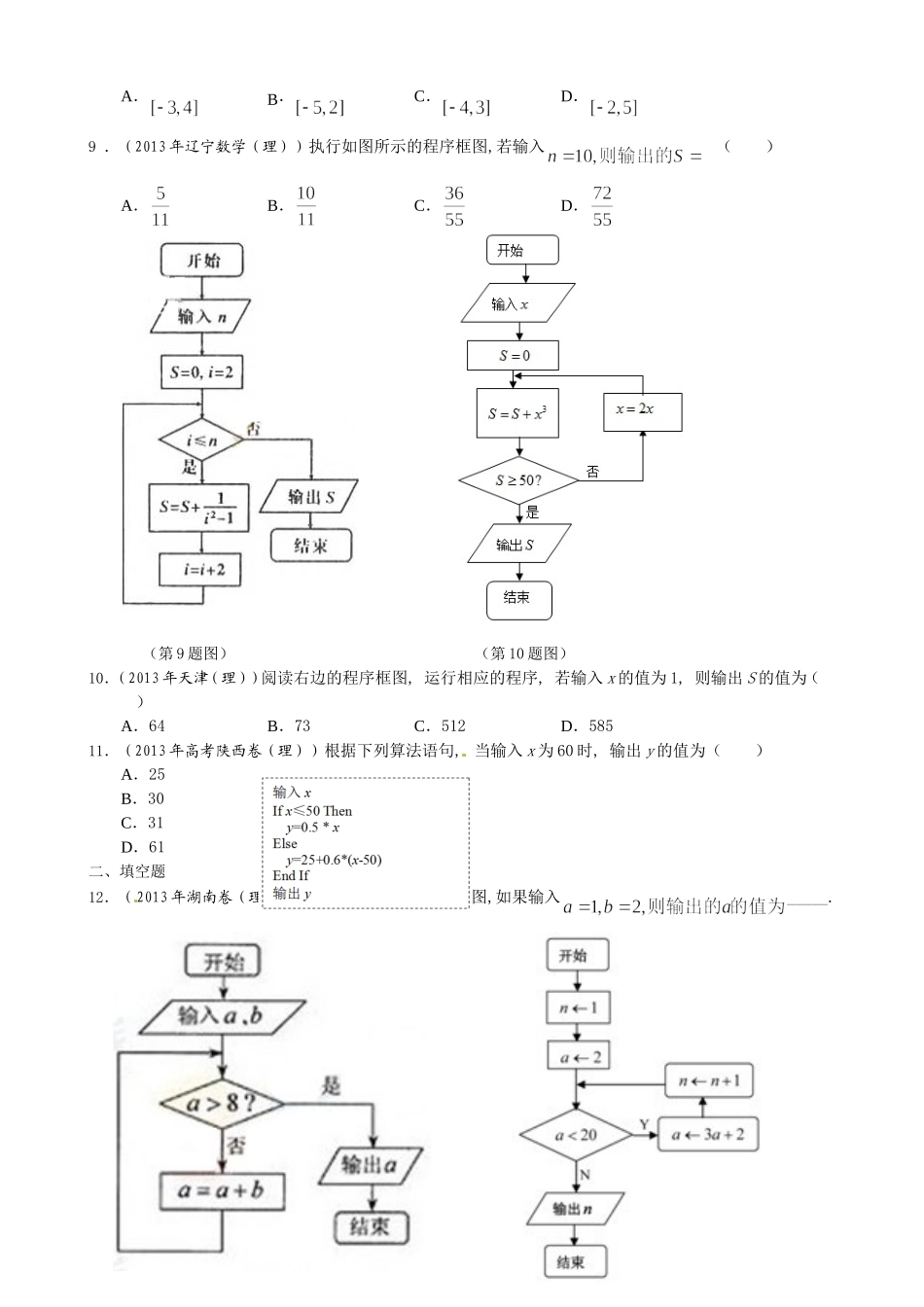 2013年程序框图_第3页