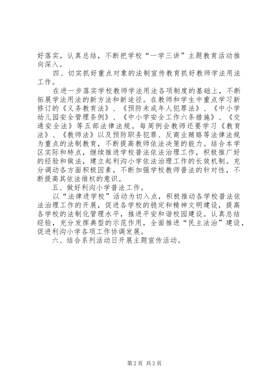 关于普法学习计划范例参考_第2页