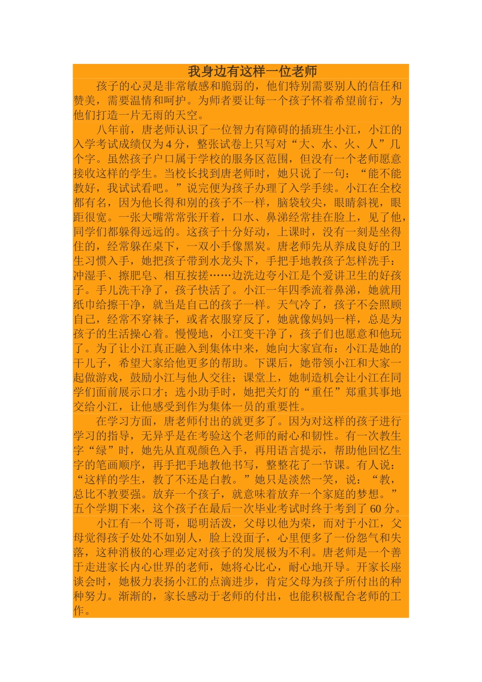 我身边有这样一位老师_第1页