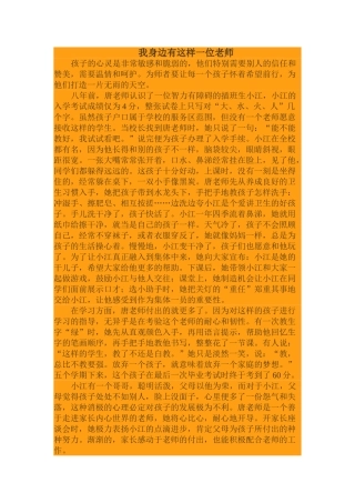 我身边有这样一位老师