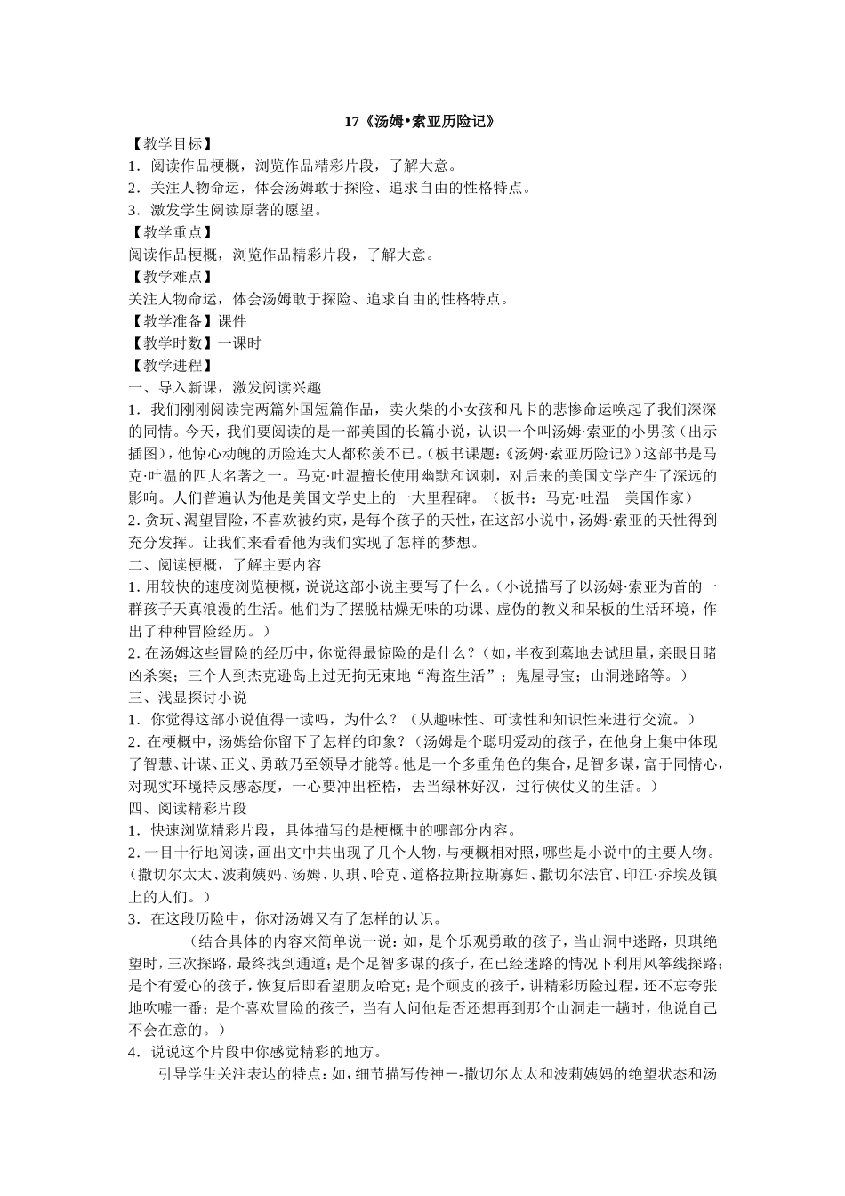 汤姆•索亚历险记_第1页