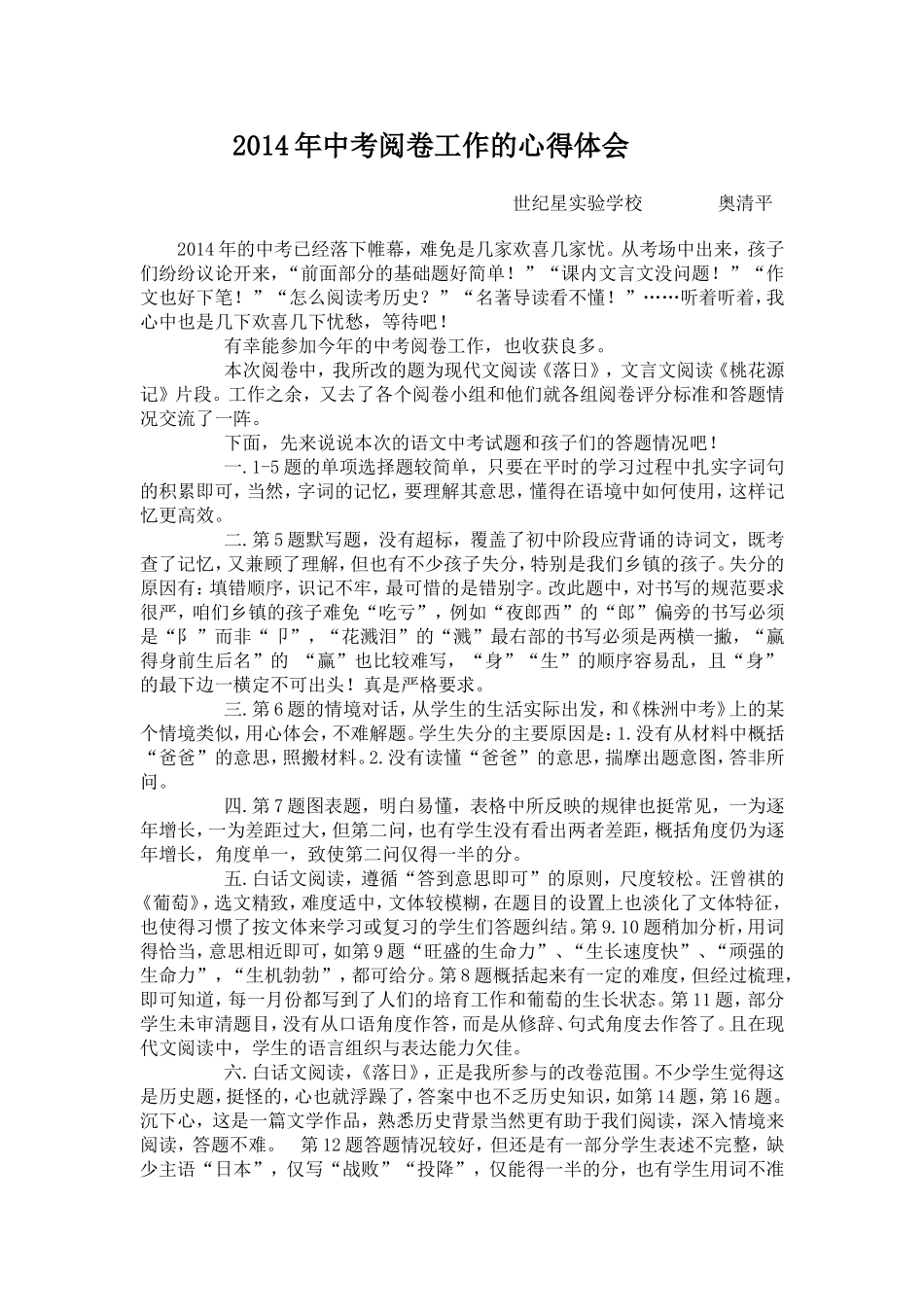 2014年中考阅卷工作的心得体会_第1页