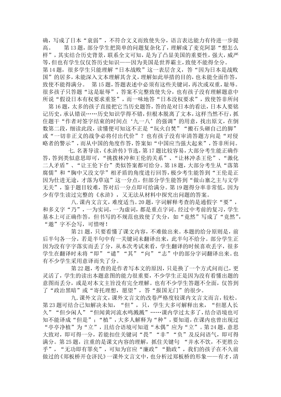 2014年中考阅卷工作的心得体会_第2页