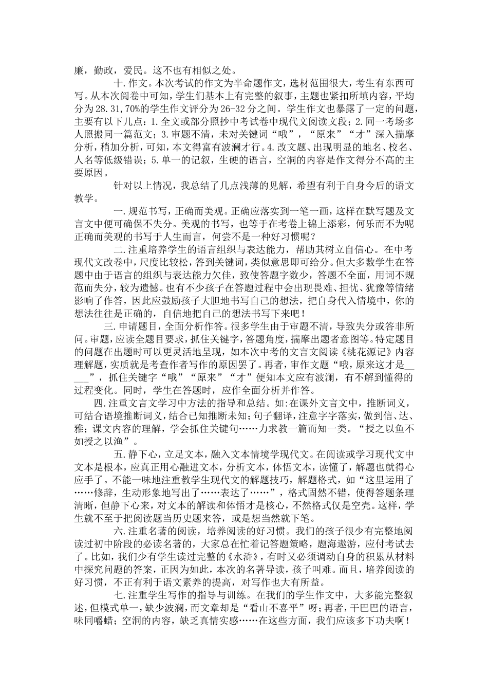 2014年中考阅卷工作的心得体会_第3页