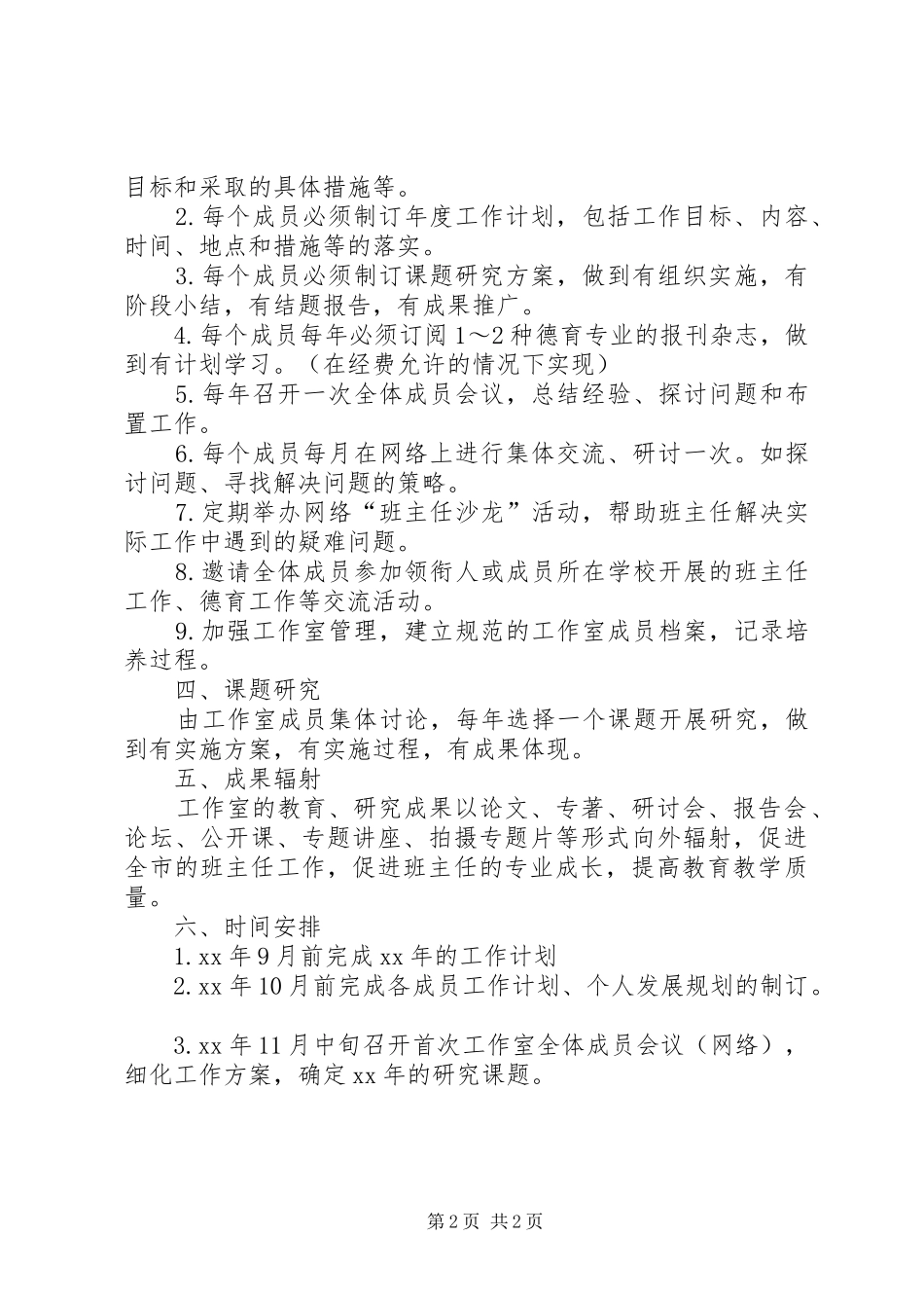 XX年工作室活动计划_第2页