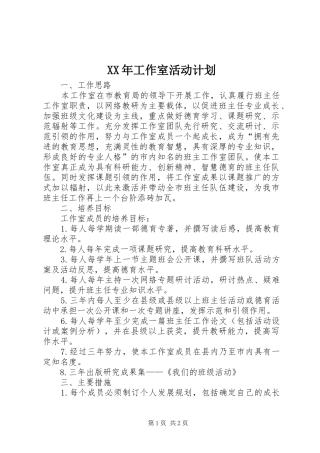 XX年工作室活动计划