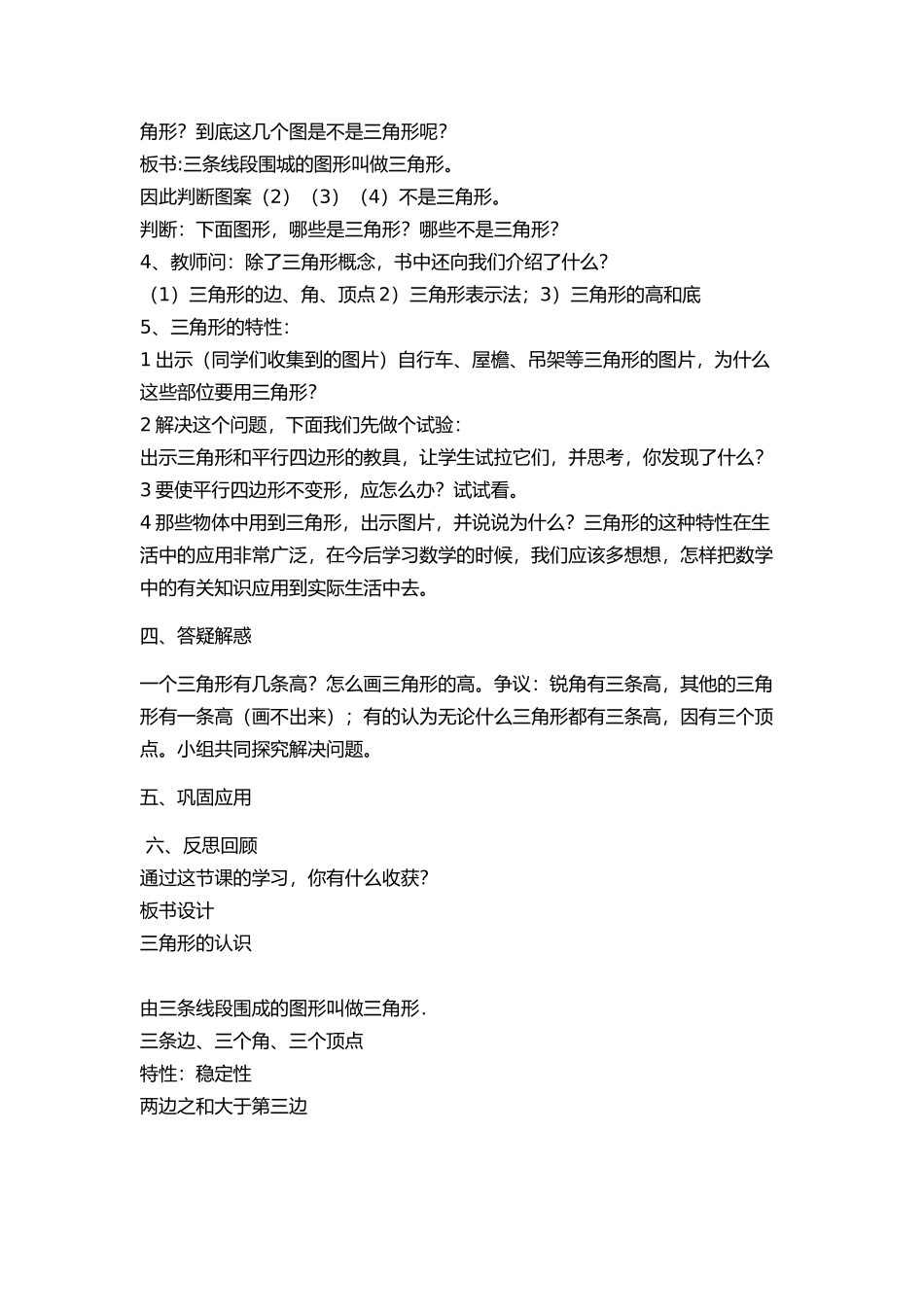 三角形的认识教学设计(2)_第2页