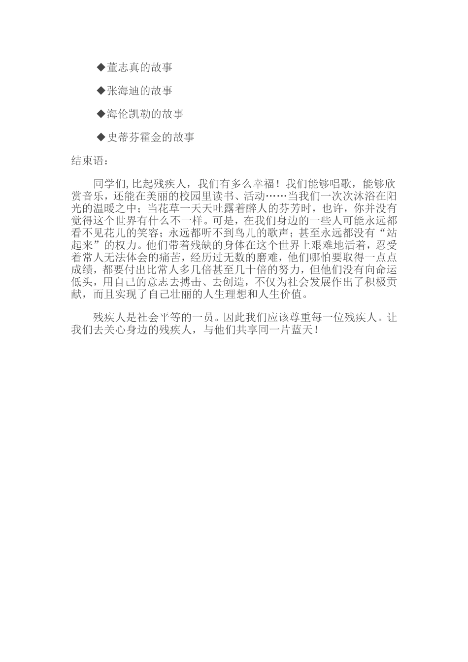 助残日主题班会_第2页