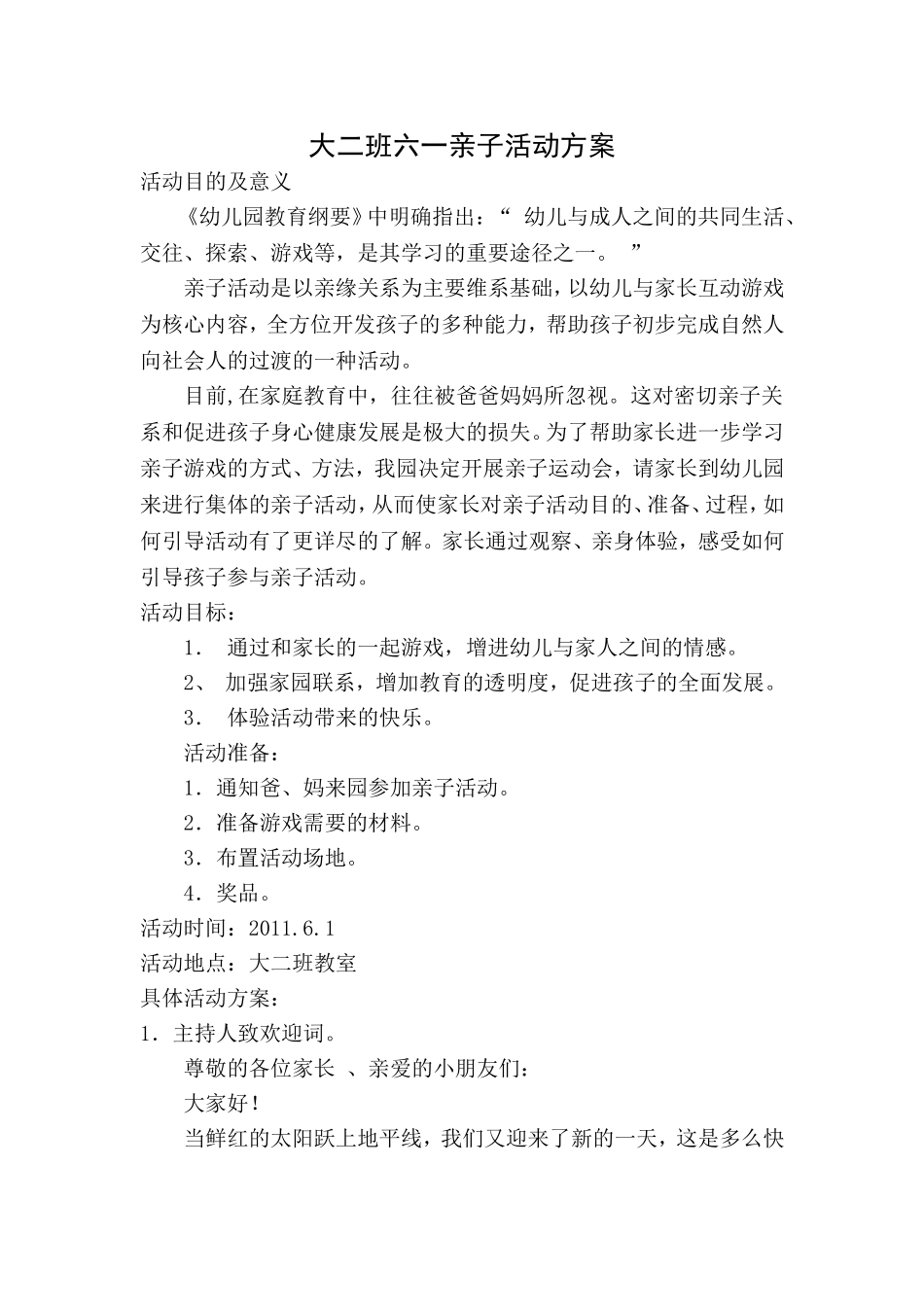 大二六一活动方案_第1页