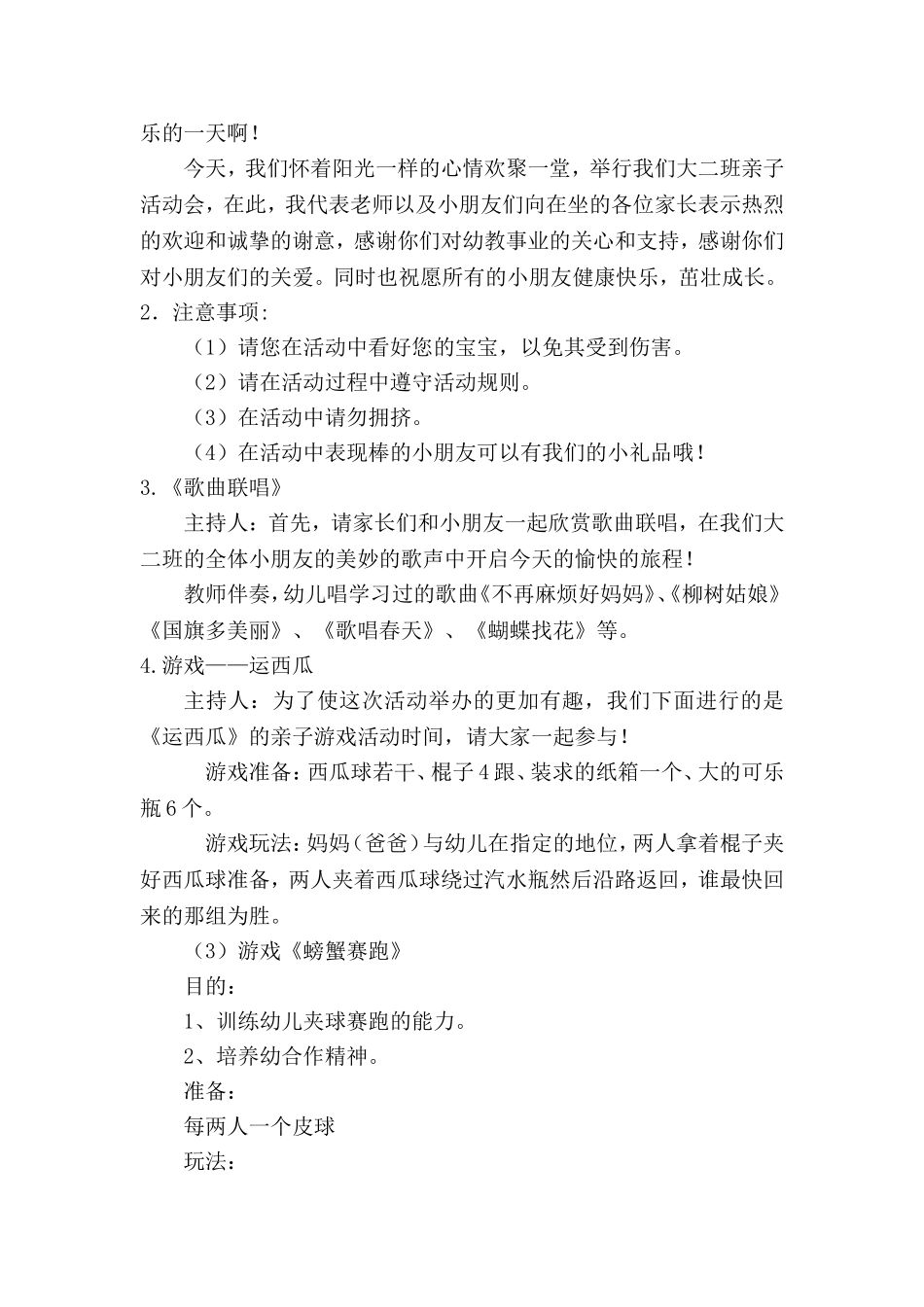 大二六一活动方案_第2页