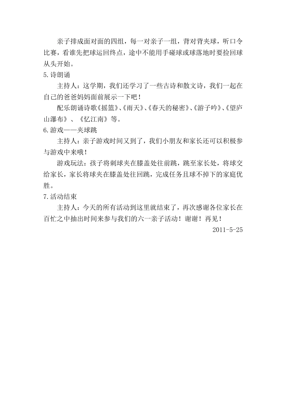 大二六一活动方案_第3页