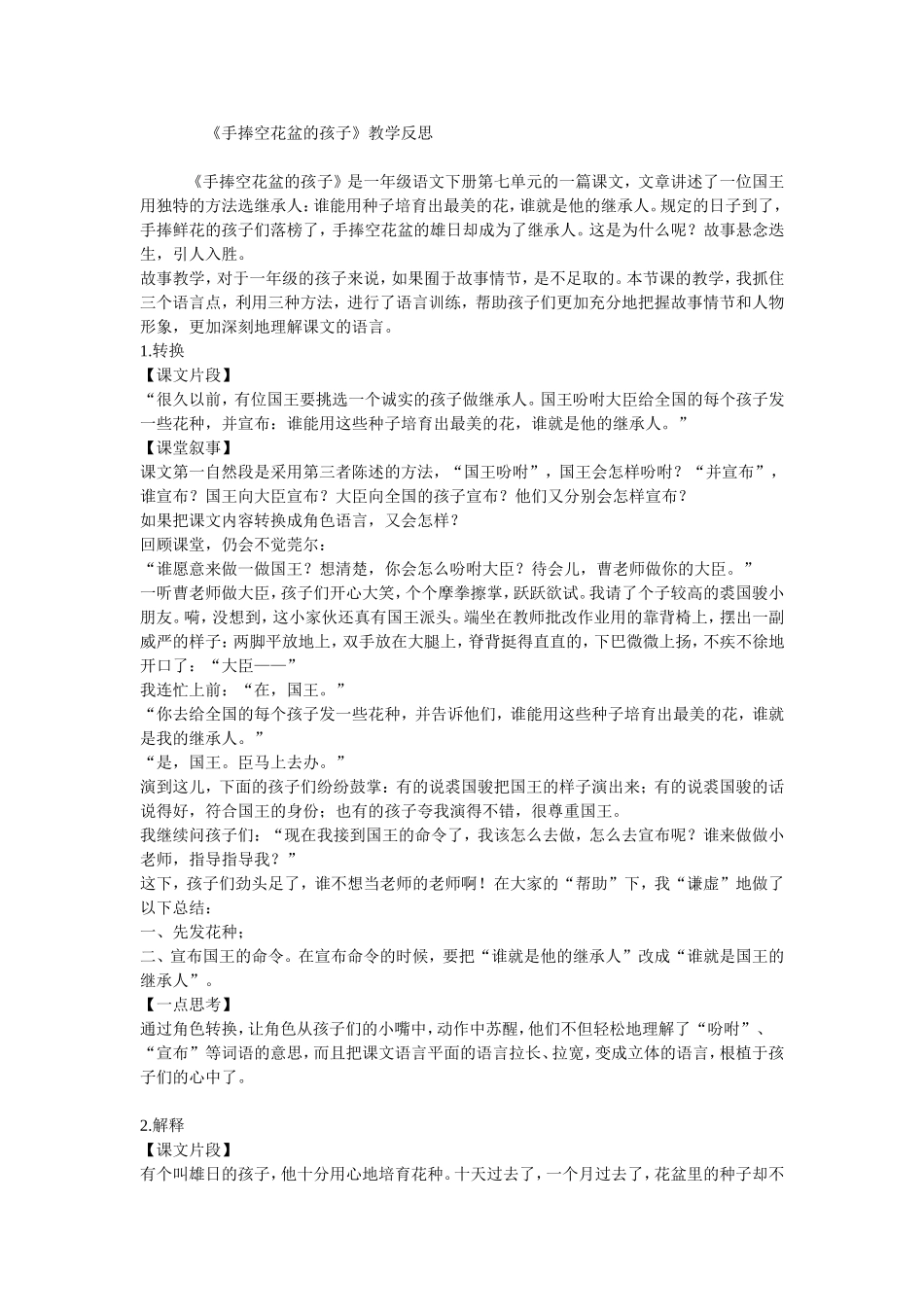 手捧空花盆的孩子教学反思_第1页