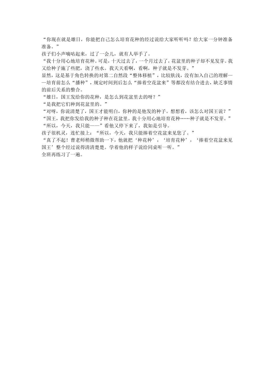 手捧空花盆的孩子教学反思_第3页