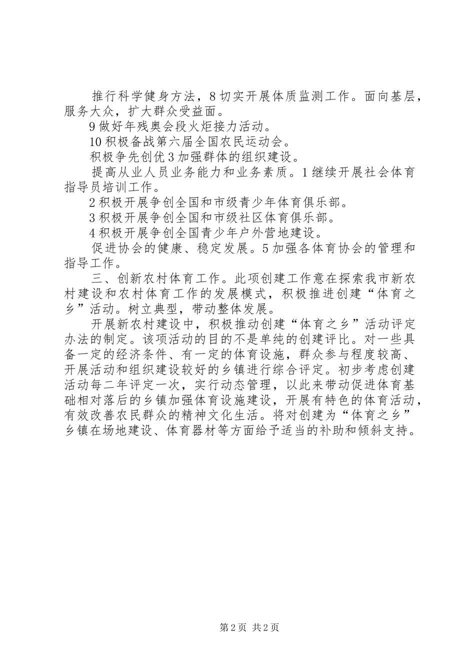 体育局统筹城乡建设XX年工作计划_第2页