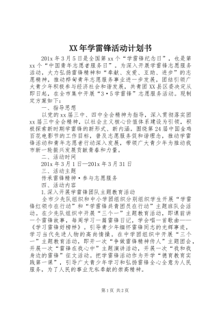 XX年学雷锋活动计划书