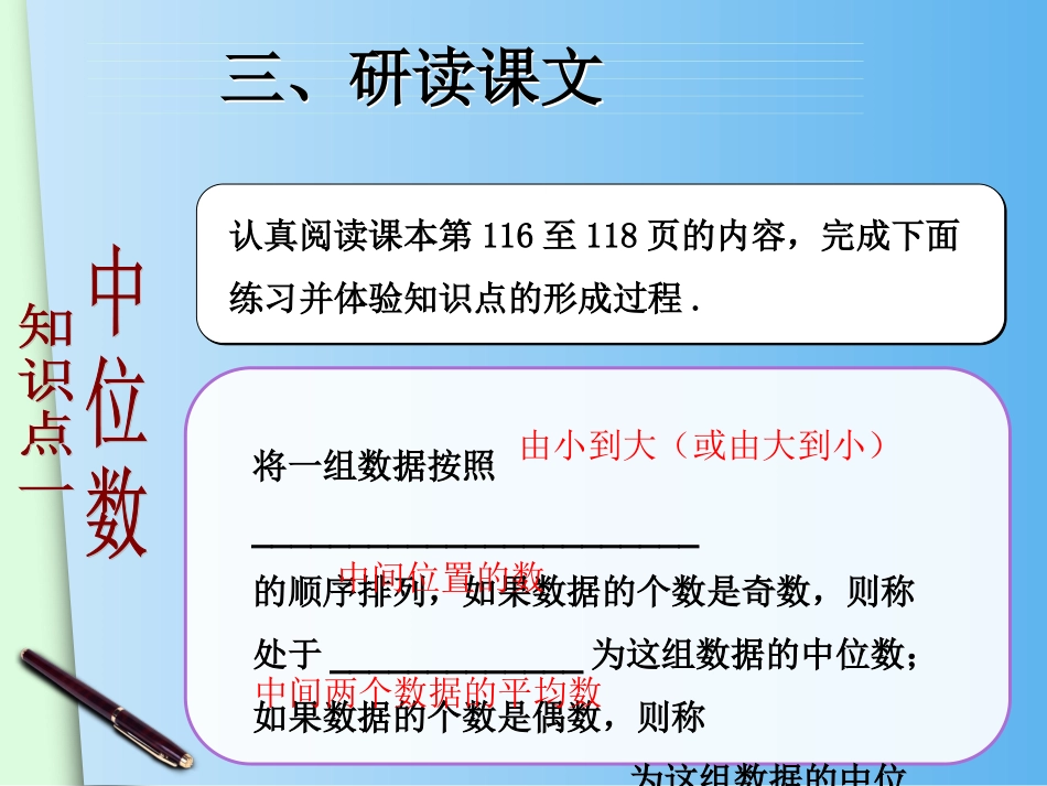 2012中位数和众数(1)_第3页