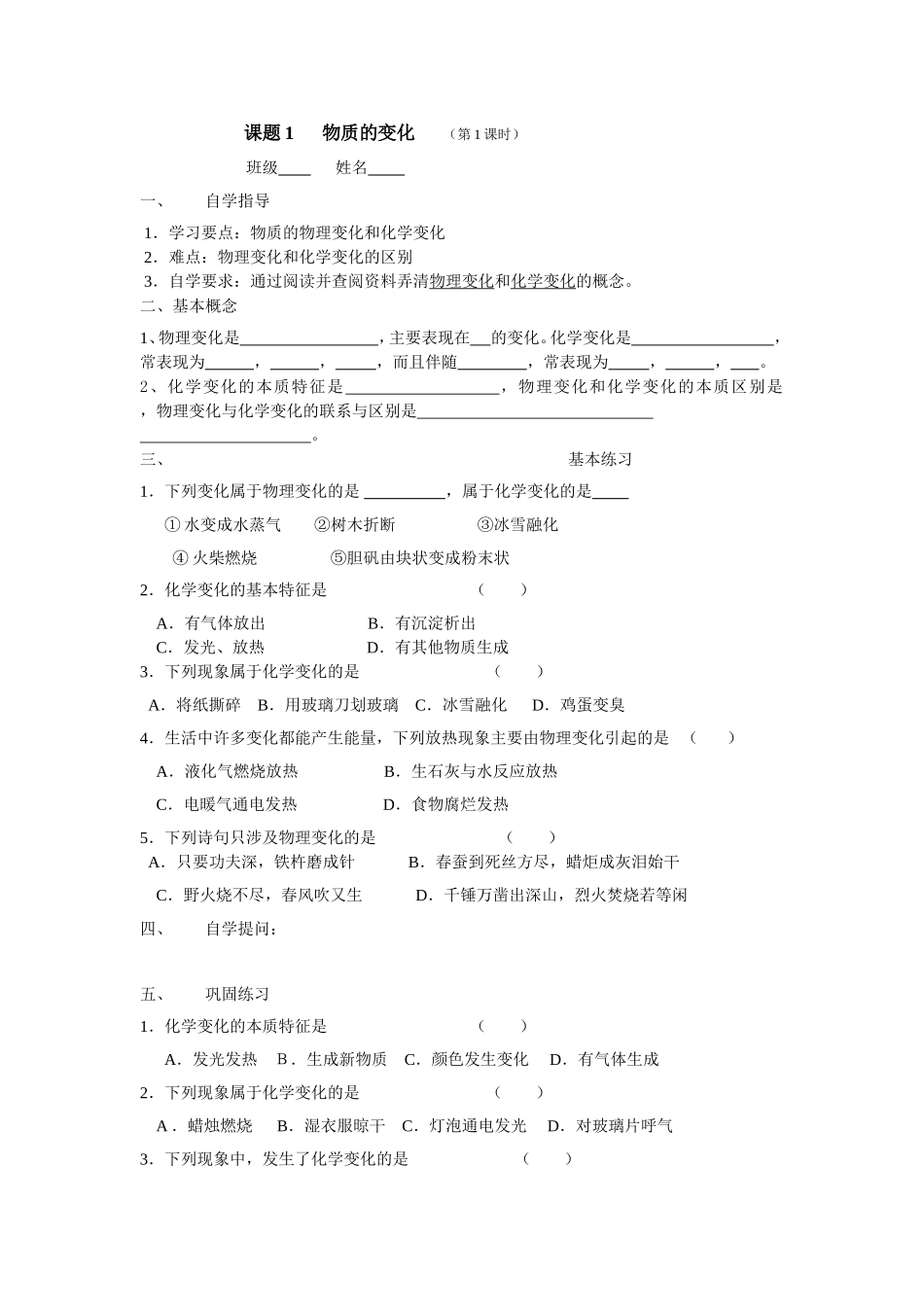 物质的变化第1课时_第1页