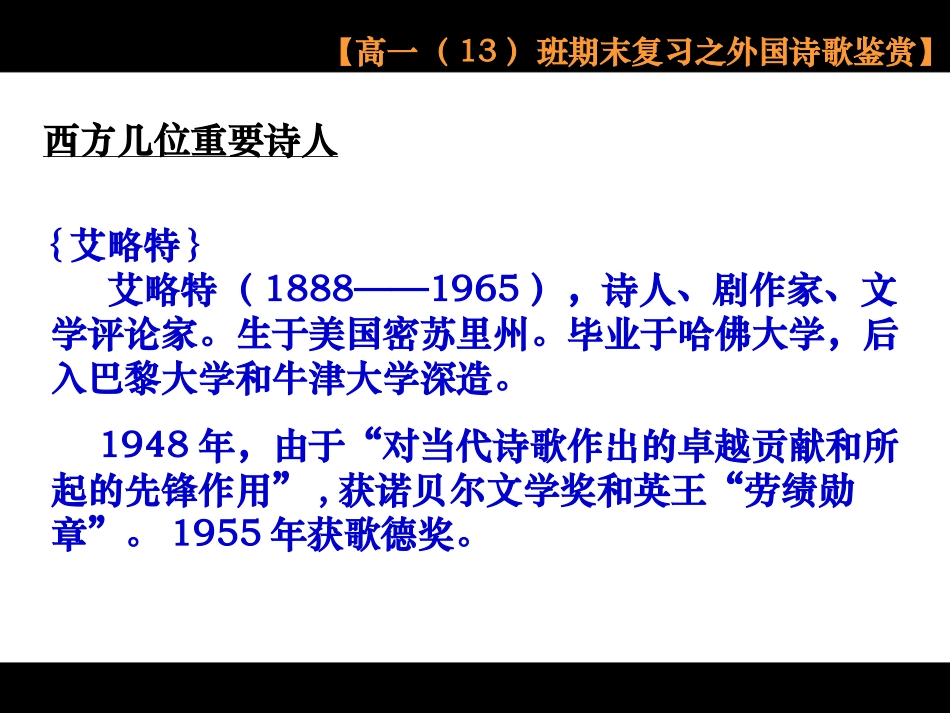 外国现代诗歌（艾略特_第2页