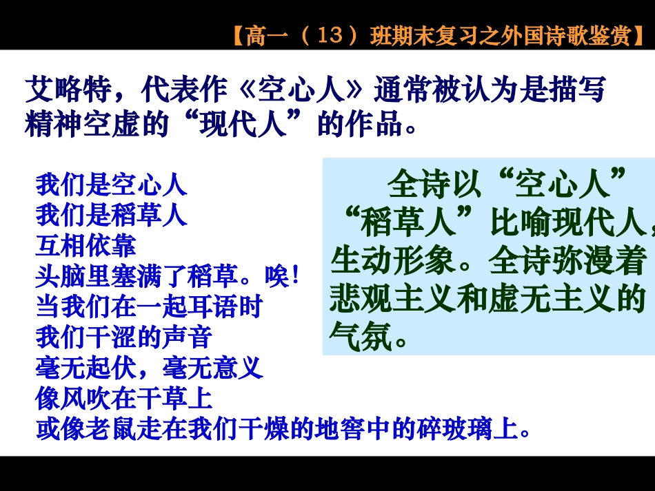 外国现代诗歌（艾略特_第3页