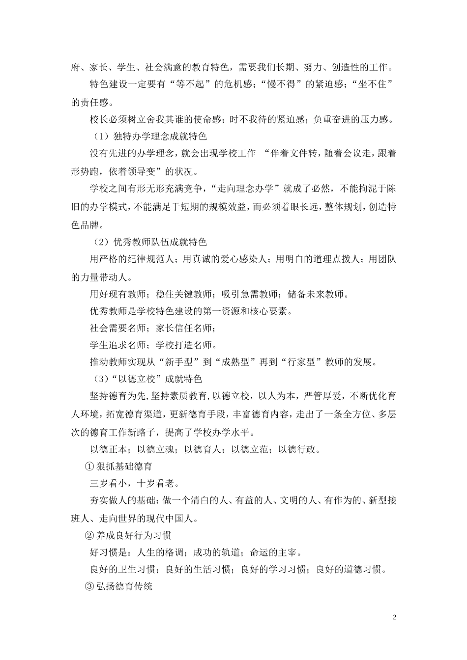 校长工作高级研讨班（深圳_第2页