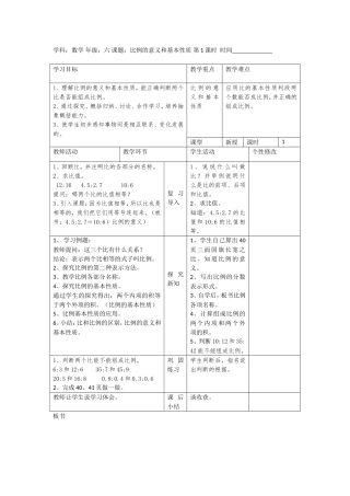 比例的基本性质和意义