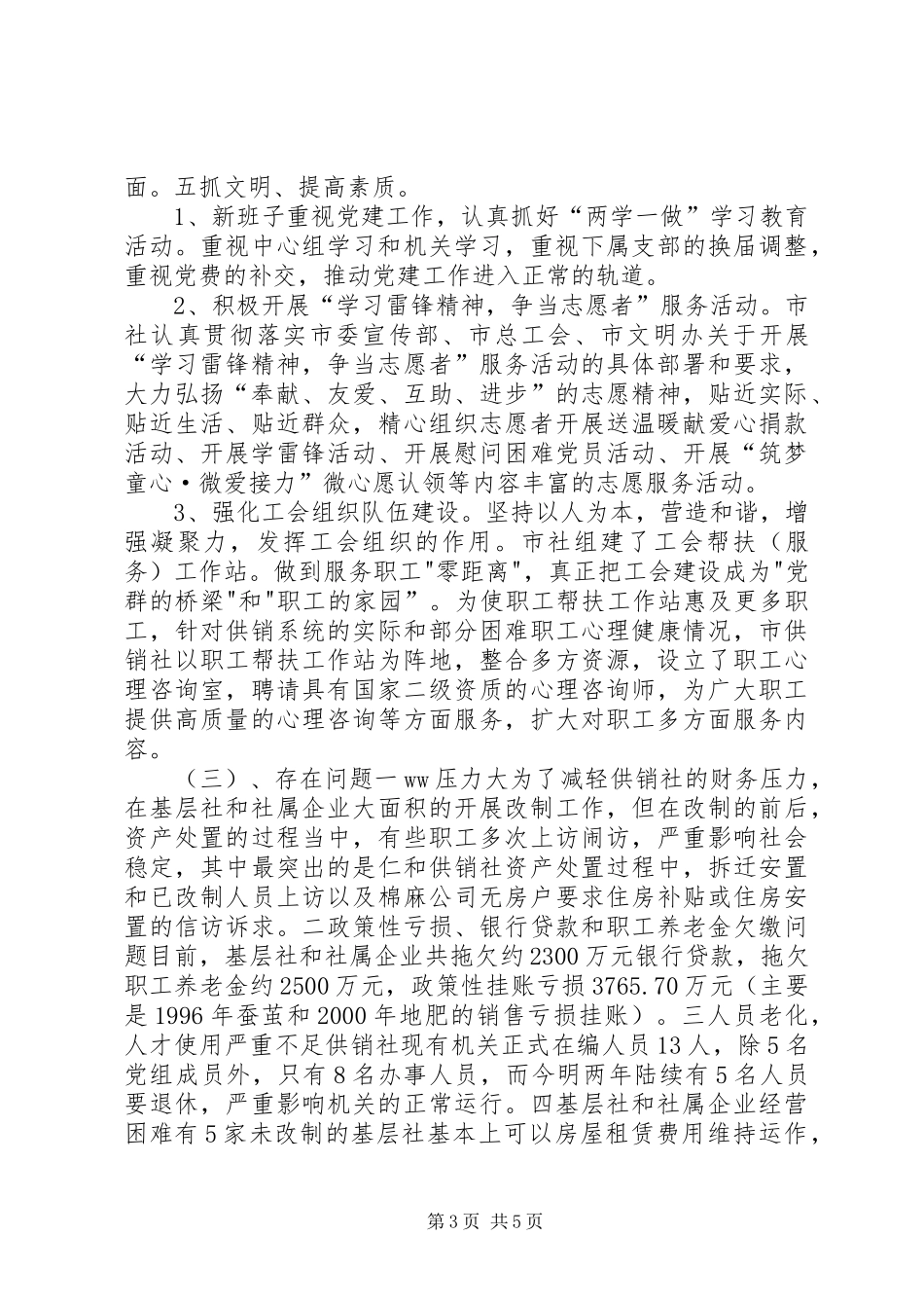 供销作XX年上半年工作总结和下半年工作计划_第3页