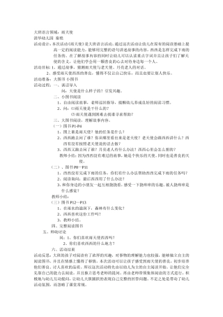 大班语言领域