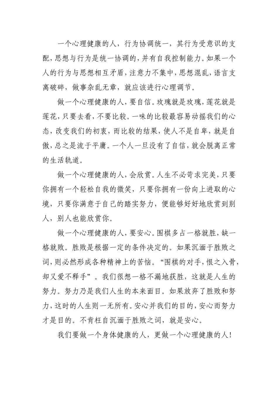 怎样保持心理健康_第2页