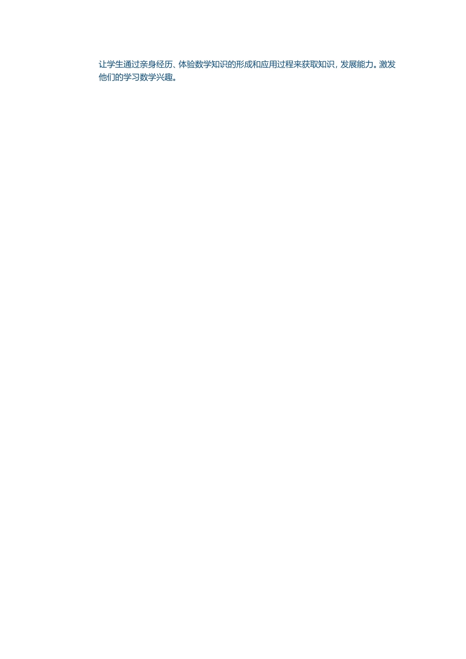 如何培养学生的数学兴趣_第2页