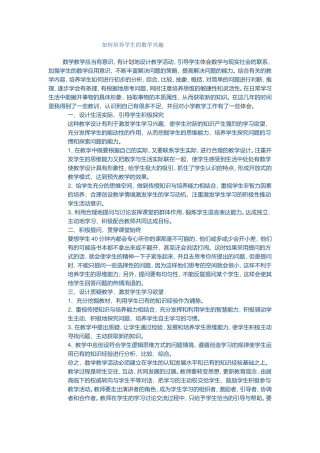 如何培养学生的数学兴趣