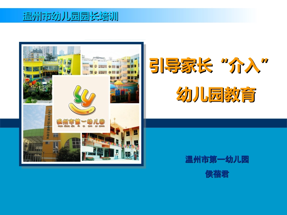 引导家长介入幼儿园教育2_第1页