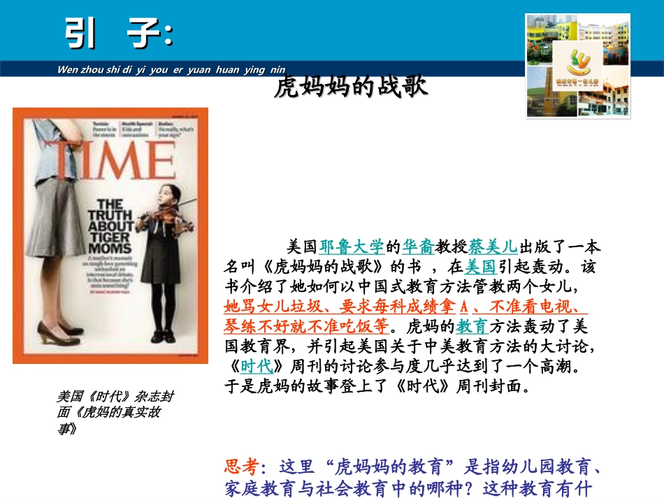 引导家长介入幼儿园教育2_第2页