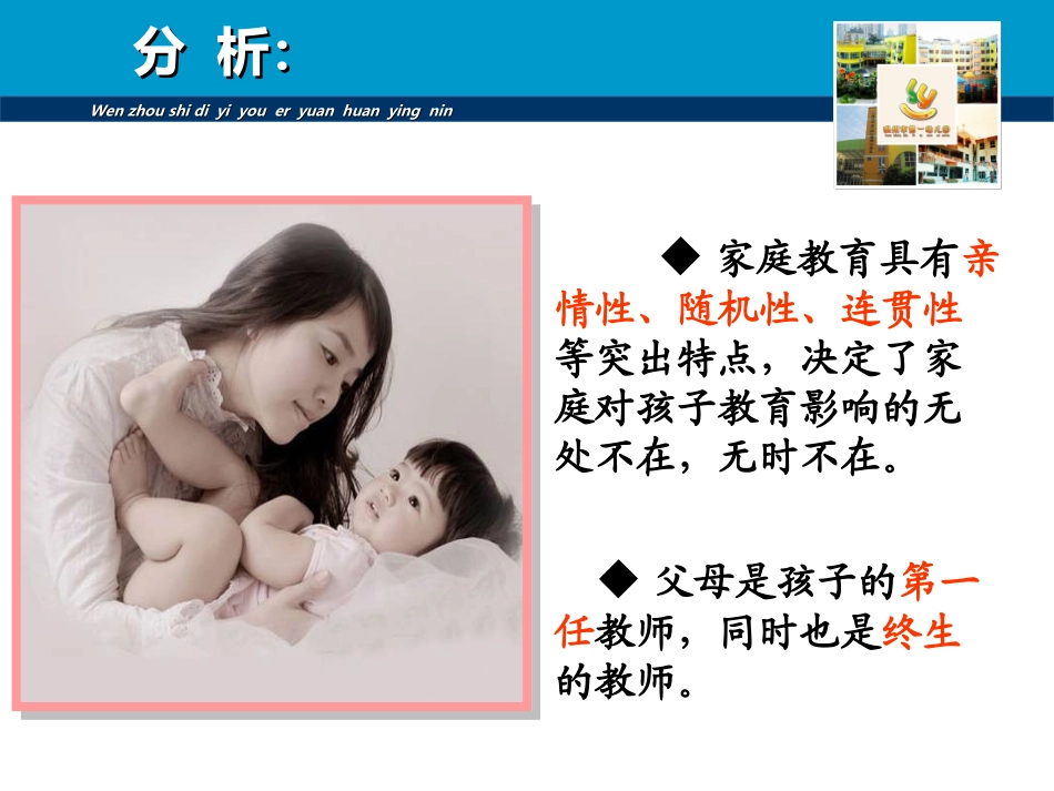 引导家长介入幼儿园教育2_第3页