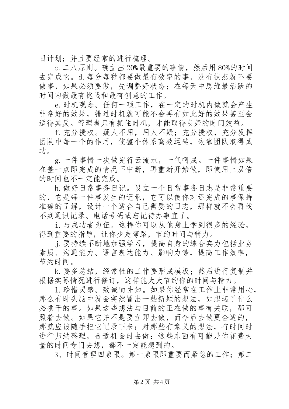 《时间管理及目标计划制定与实施》培训感悟_第2页