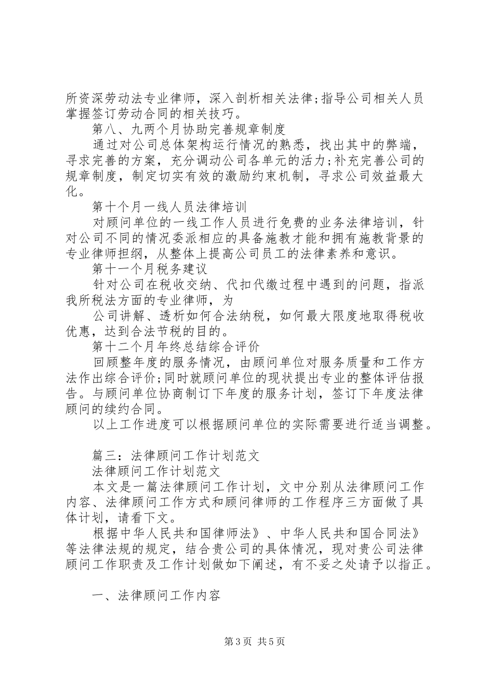 公司法律顾问工作计划_第3页