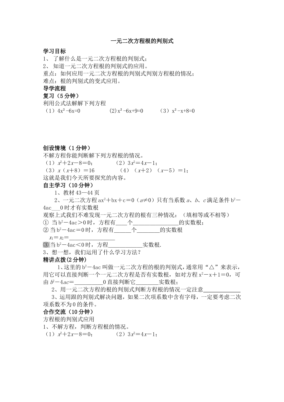 一元二次方程根的判别式_第1页