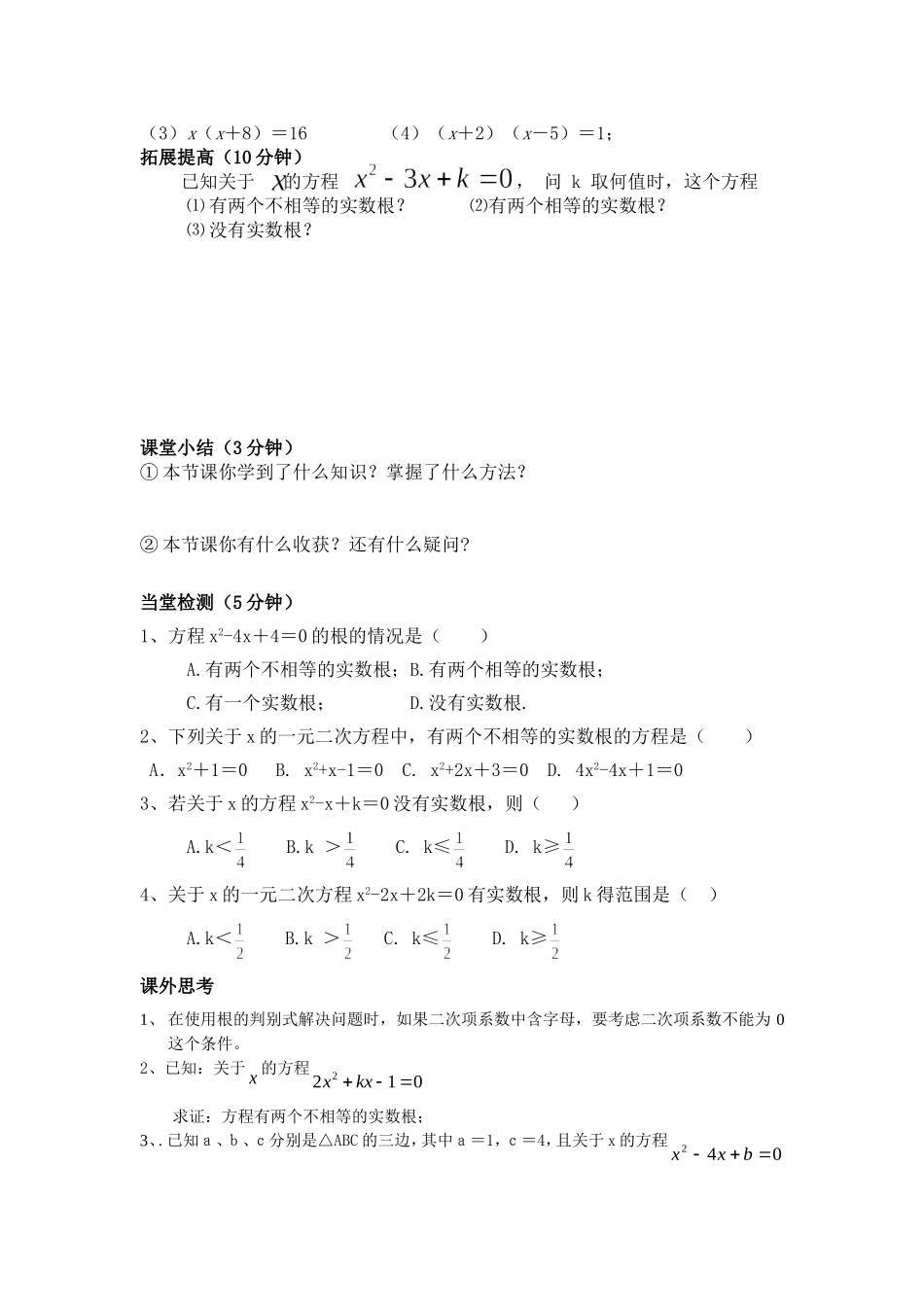 一元二次方程根的判别式_第2页