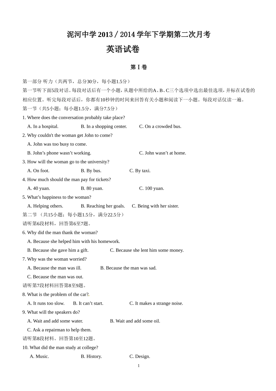 安徽庐江泥河中学高一下学期五月月考_第1页