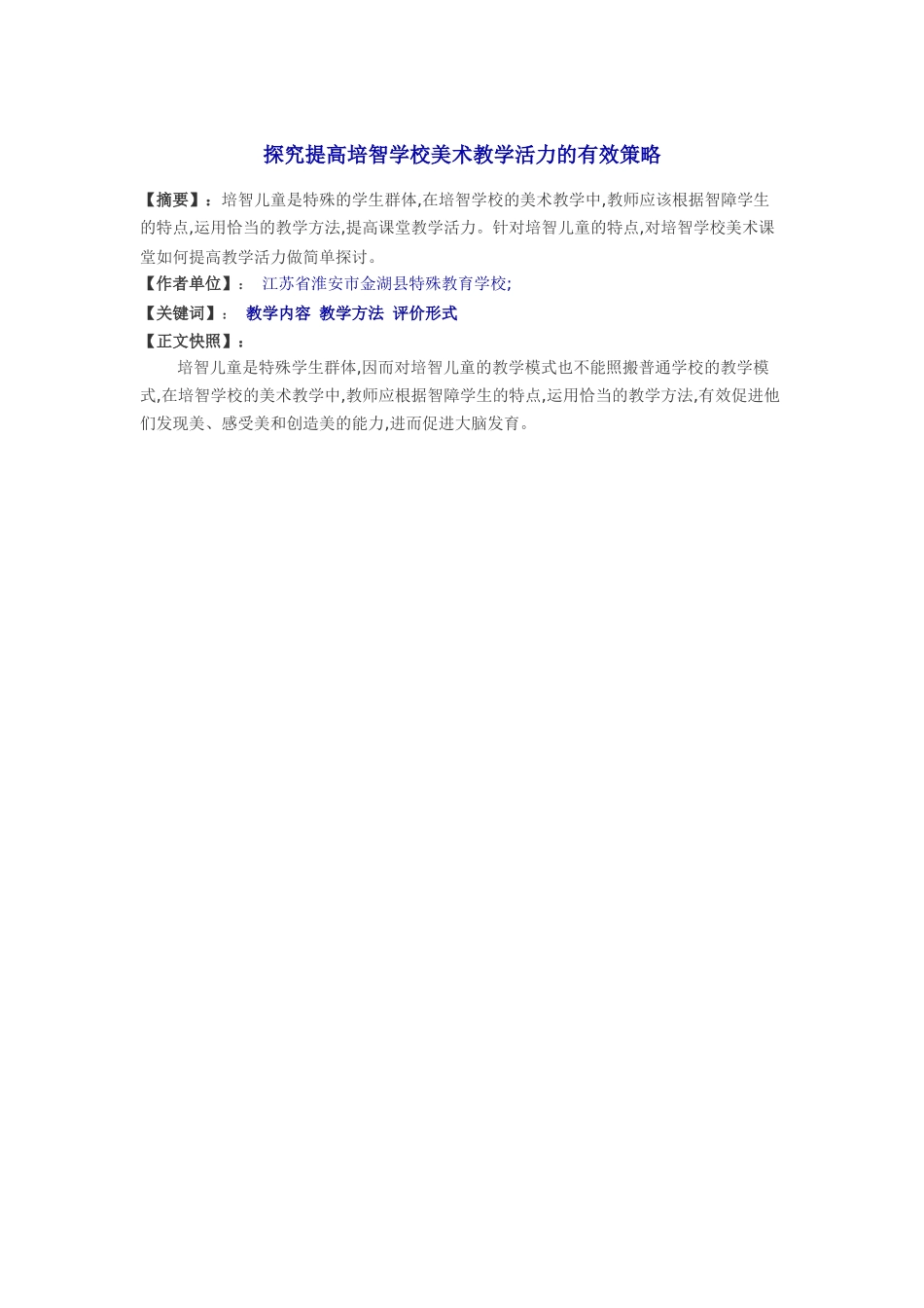 培智美术教学_第1页