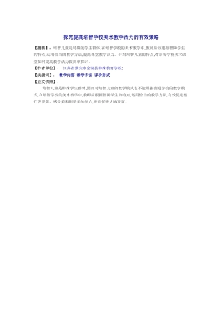 培智美术教学