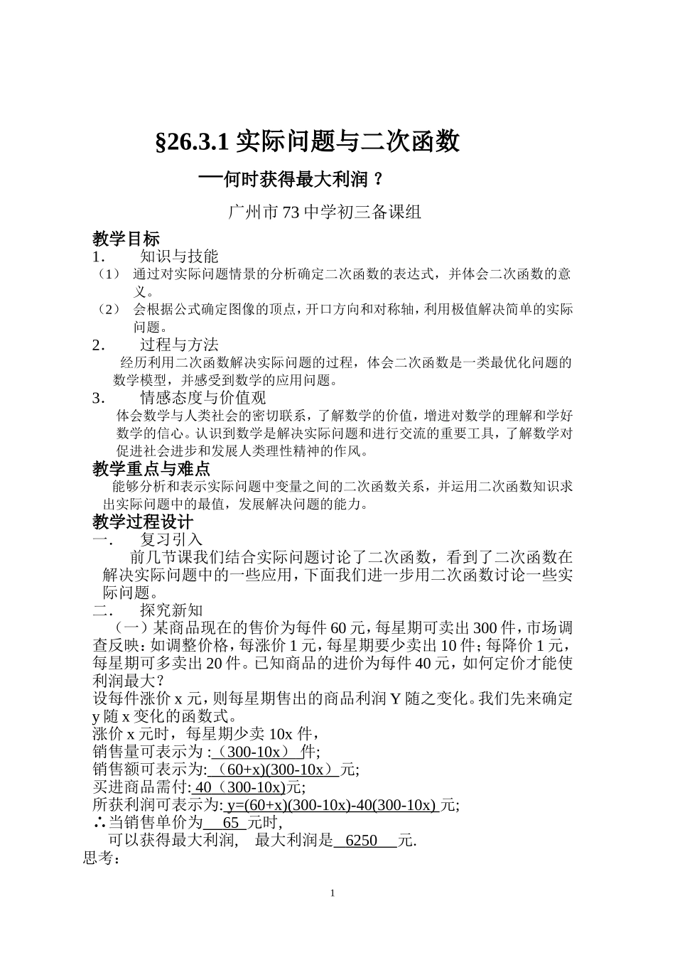 九年级下二次函数的应用_第1页