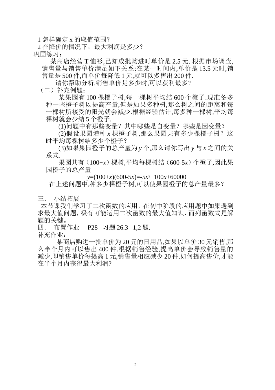 九年级下二次函数的应用_第2页