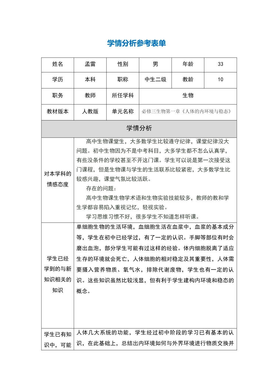 高中学情分析表_第1页