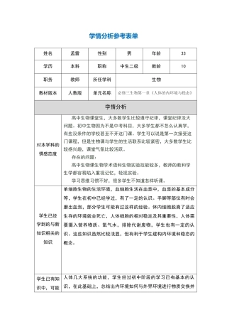 高中学情分析表