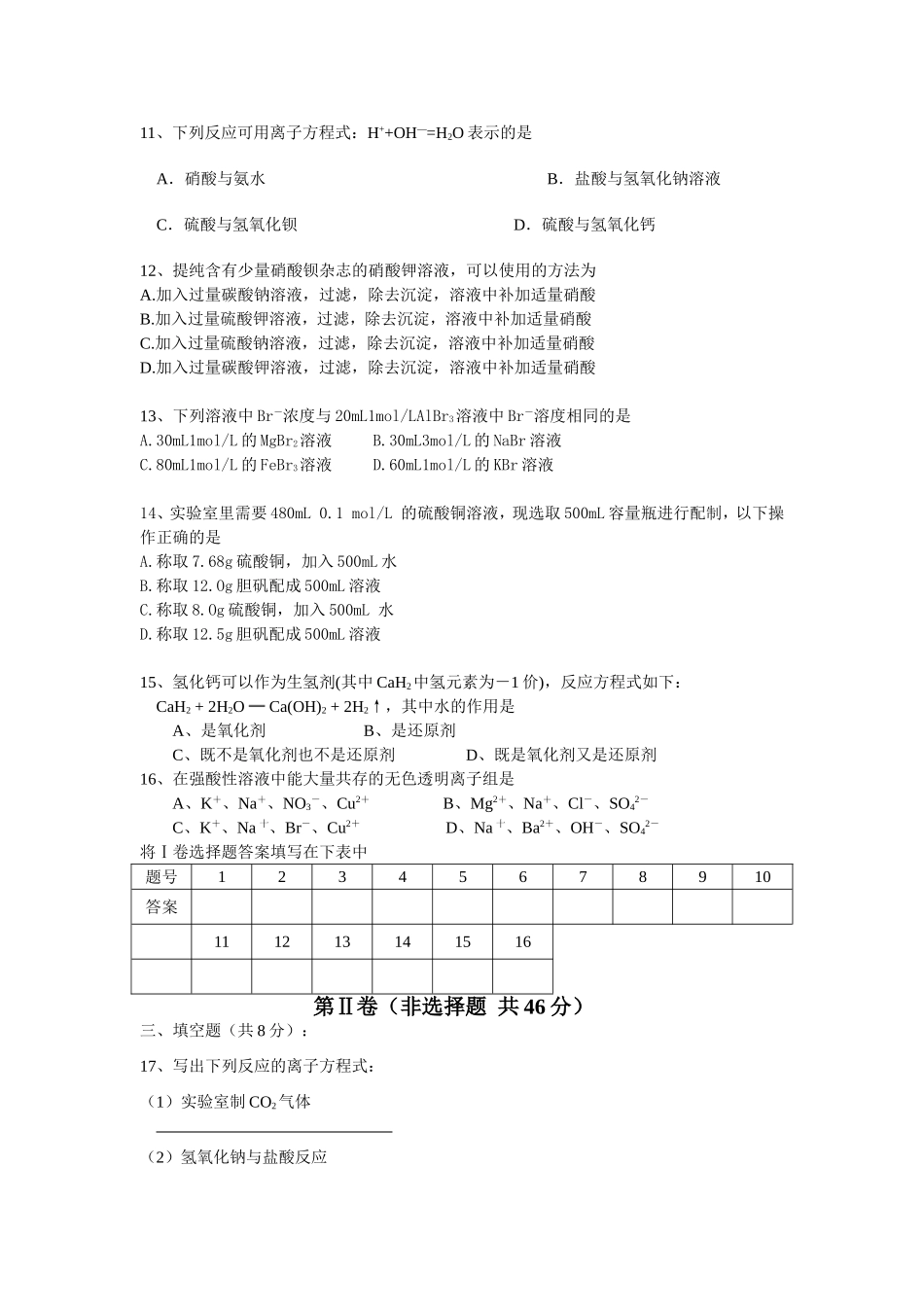 夏令营高一化学质量检测_第2页