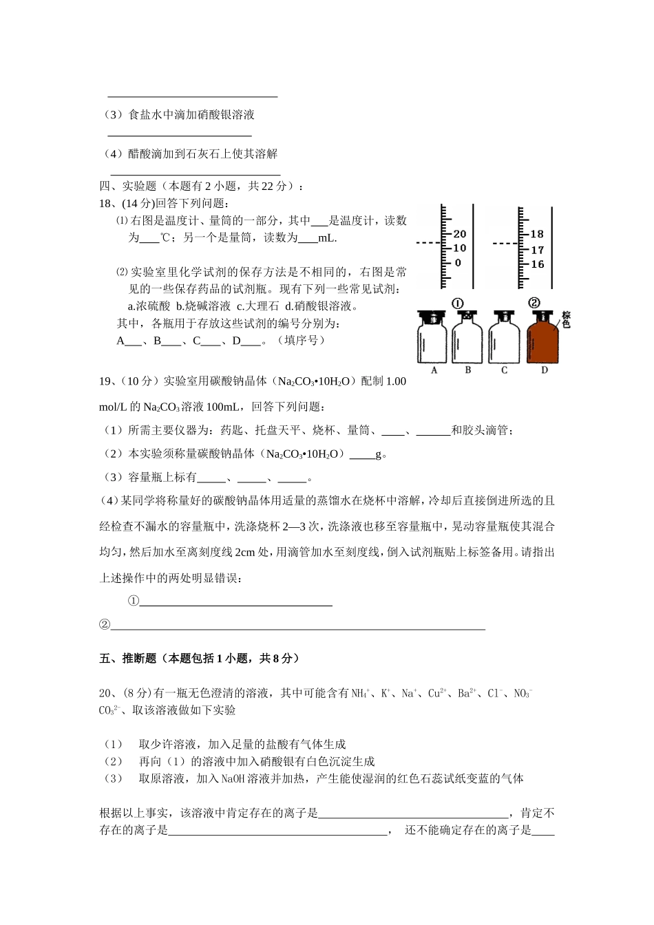 夏令营高一化学质量检测_第3页