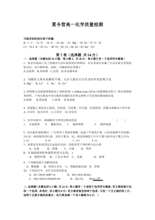 夏令营高一化学质量检测