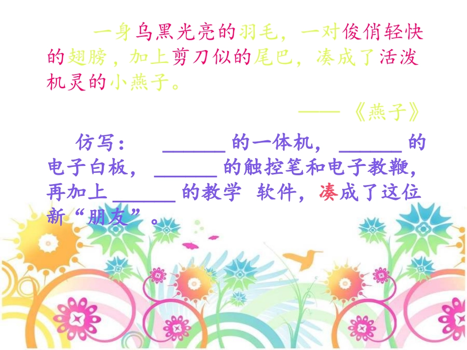 《教室里的新朋友》作文课件_第3页