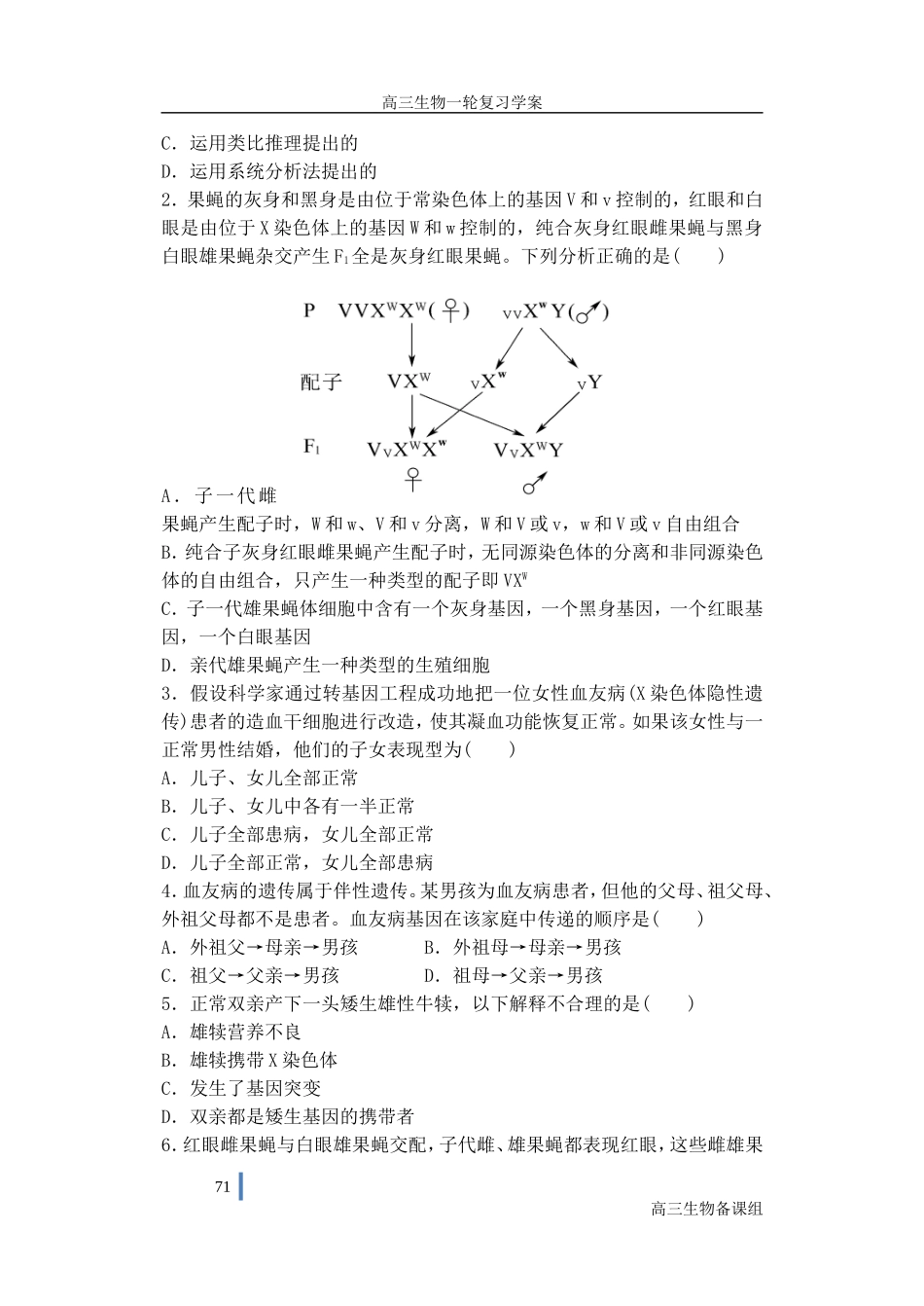 一轮基因在染色体上+伴性遗传(1)_第2页